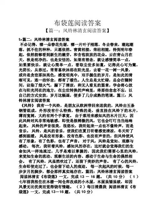 布袋莲阅读答案