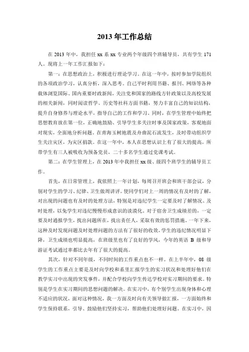 2013年辅导员工作总结 Microsoft Word 文档 (2)