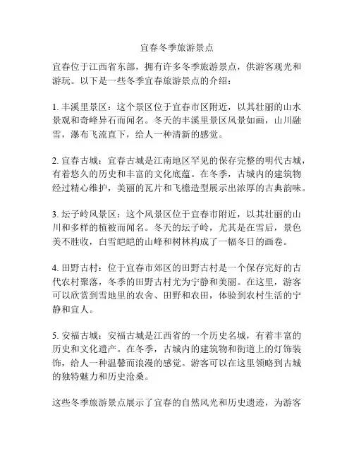 宜春冬季旅游景点