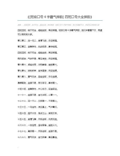 [班级口号4字霸气押韵] 四班口号大全押韵