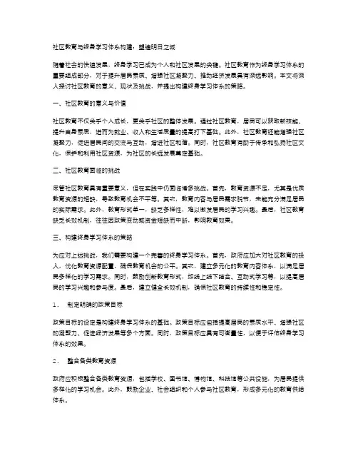 社区教育与终身学习体系构建