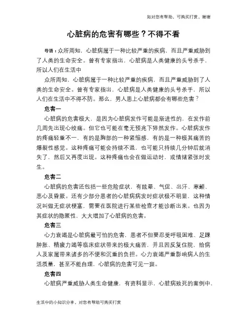 心脏病的危害有哪些？不得不看