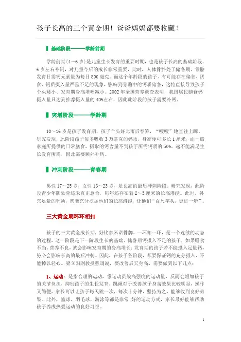 孩子长高的三个黄金期