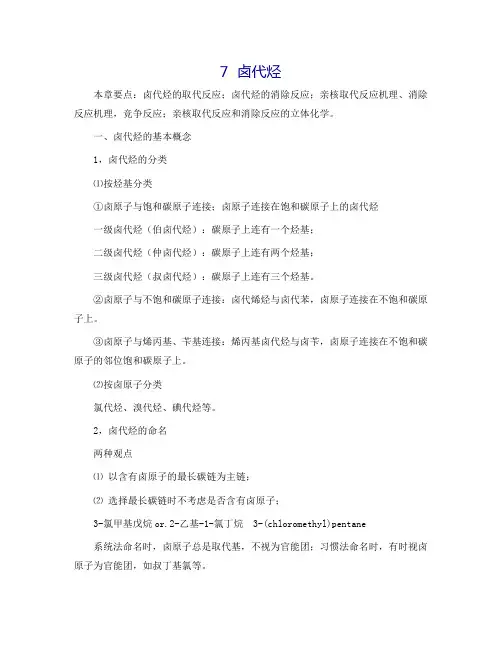 7  卤代烃