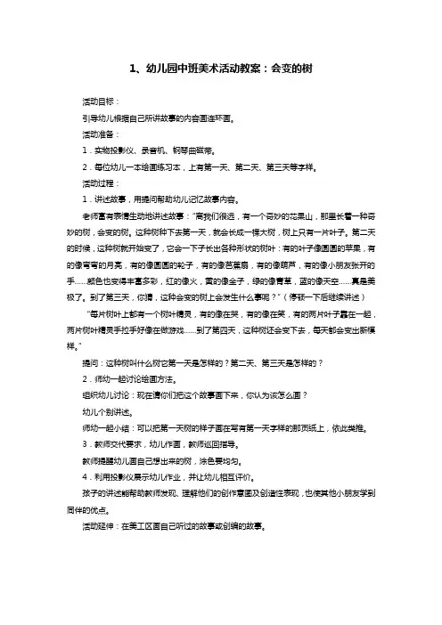 幼儿园中班30篇五大领域优秀教案