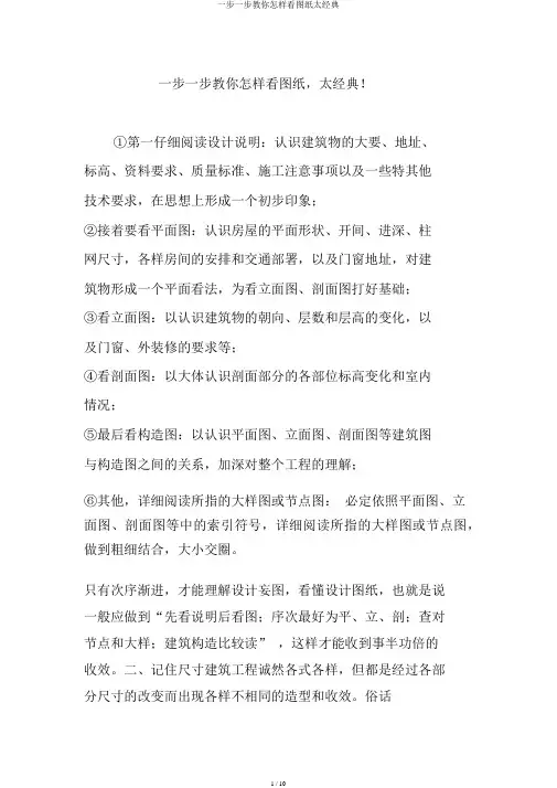 一步一步教你如何看图纸太经典