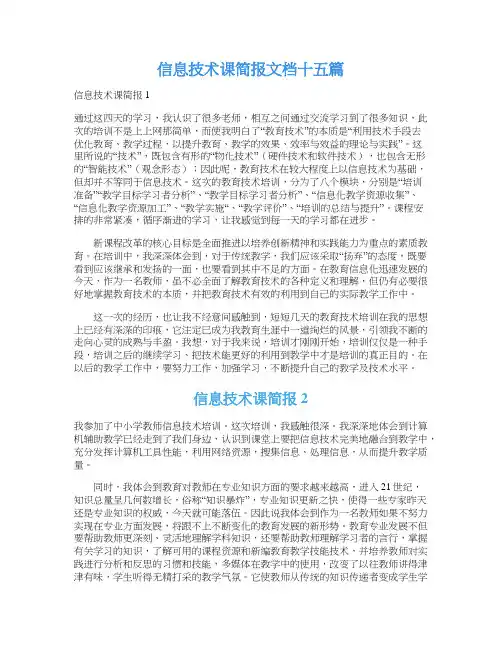 信息技术课简报文档十五篇