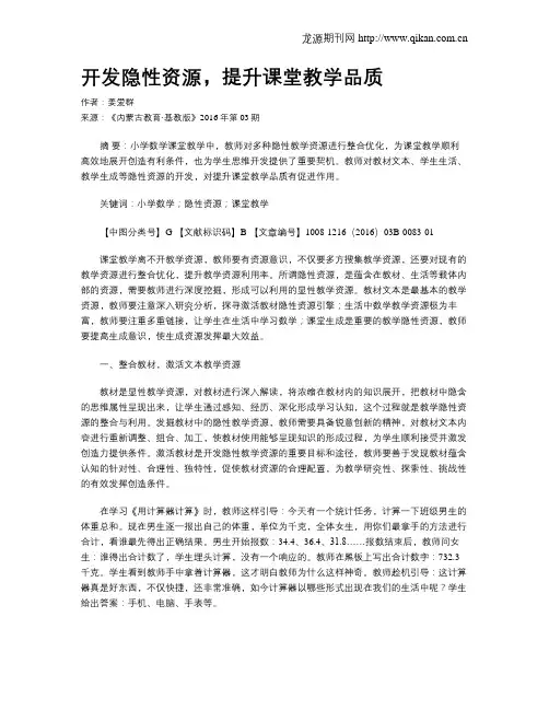 开发隐性资源,提升课堂教学品质