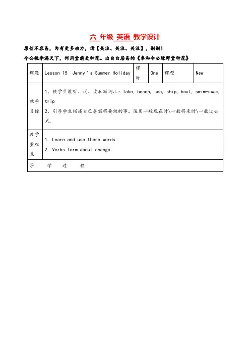 冀教版六年级英语下册Lesson 15 Jenny's Summer Holiday教案与反思