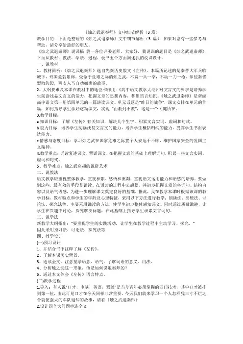 2023最新-《烛之武退秦师》文中细节解析(3篇)