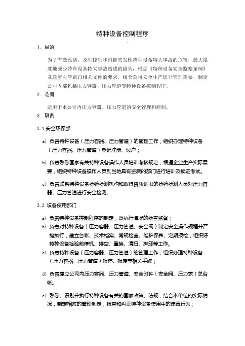 特种设备控制程序