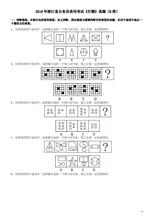 2019年浙江省公务员录用考试《行测》真题(B类)