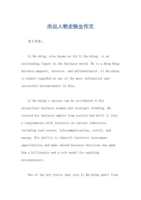 杰出人物史铁生作文