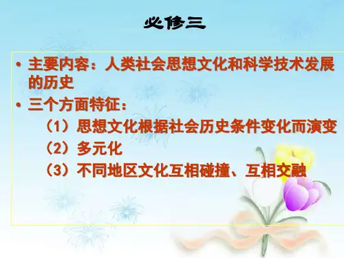 中国传统文化主流思想的演变概述