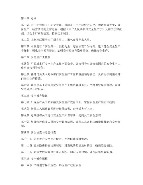 化工厂安全规程管理制度