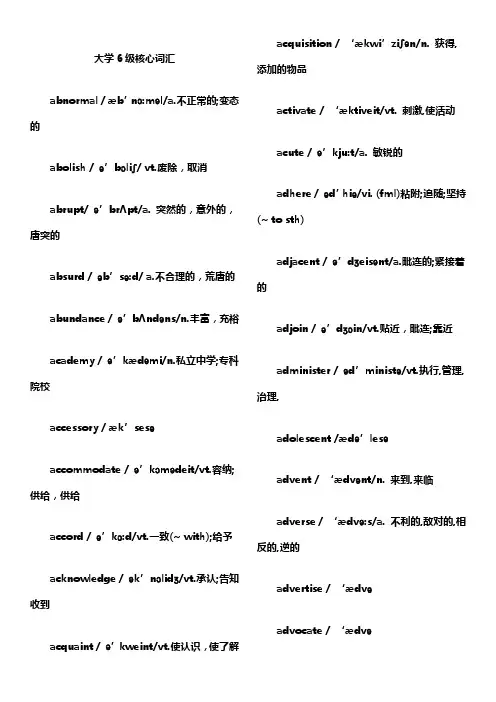 大学英语6级核心词汇