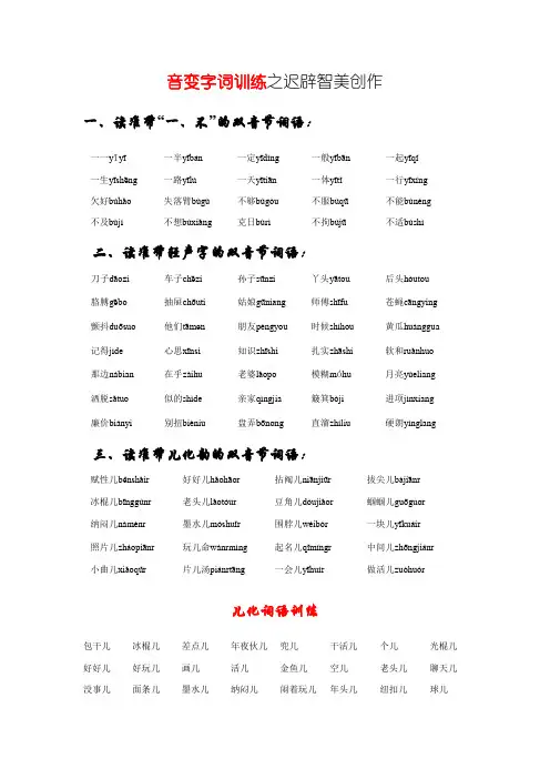 音变(一)——“一、不”的变调