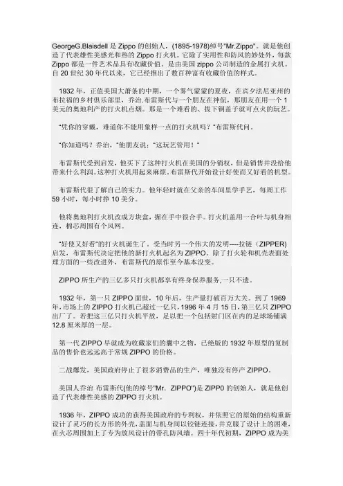 zippo打火机简介