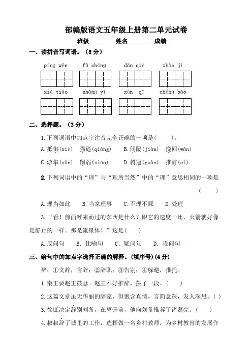 【单元特训】部编版语文五年级上册 第二单元试卷(含答案)