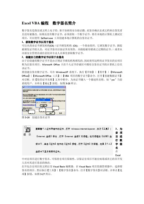 Excel VBA编程  数字签名简介