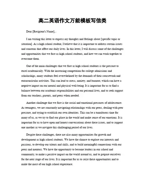高二英语作文万能模板写信类