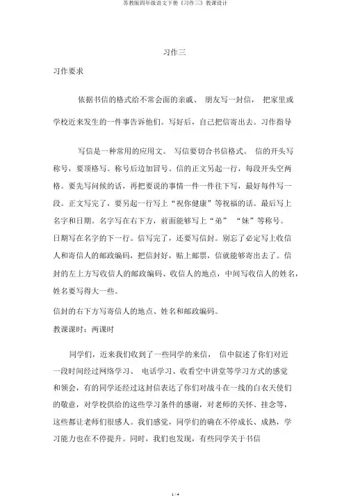 苏教版四年级语文下册《习作三》教案