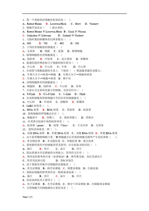 细胞生物学习题(有答案)