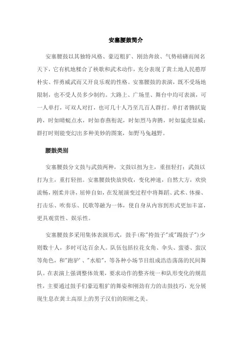 安塞腰鼓简介(2)
