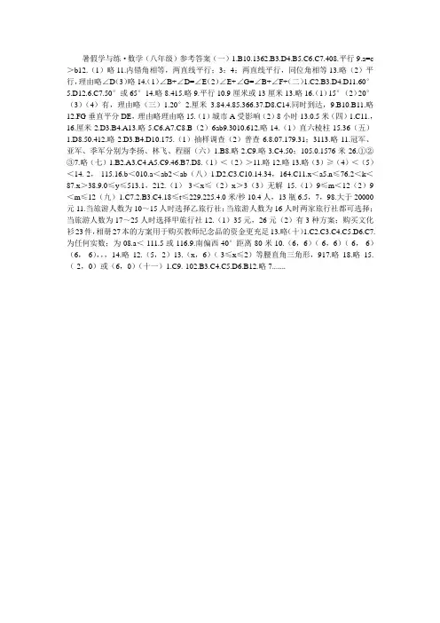 人教版八年级下册数学作业本答案