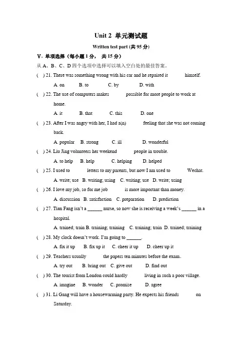 人教新课标八年级下册英语Unit2单元测试题含答案