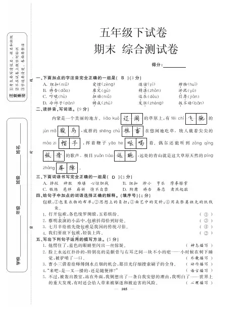 五年级下语文试卷——期末综合测试卷 (PDF版,含答案)人教(部编版)