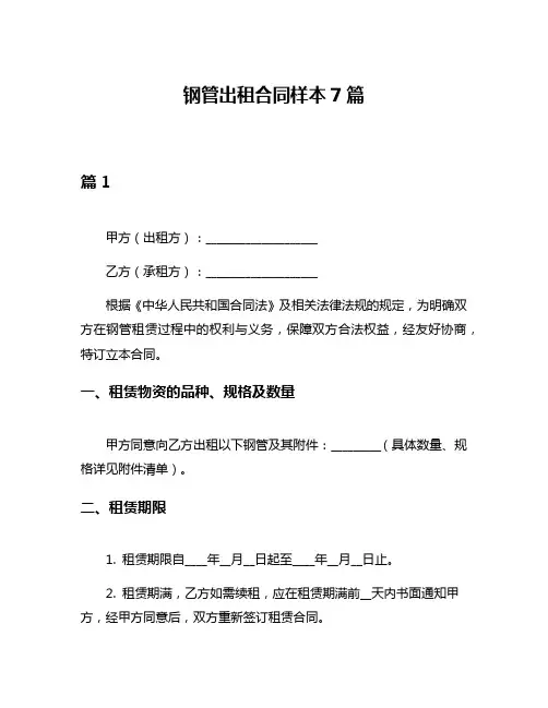 钢管出租合同样本7篇