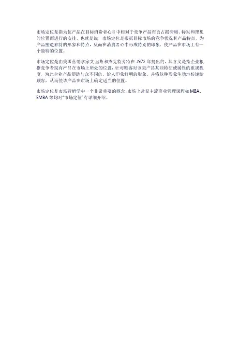 市场定位的理解