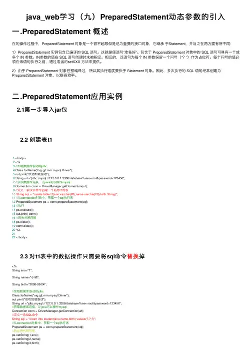 java_web学习（九）PreparedStatement动态参数的引入