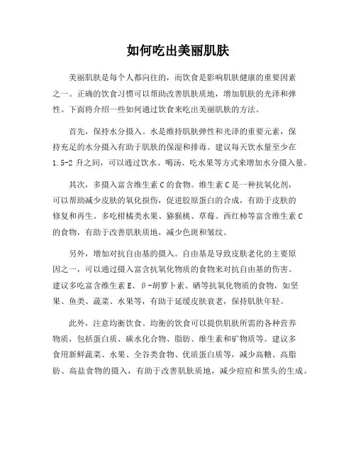 如何吃出美丽肌肤