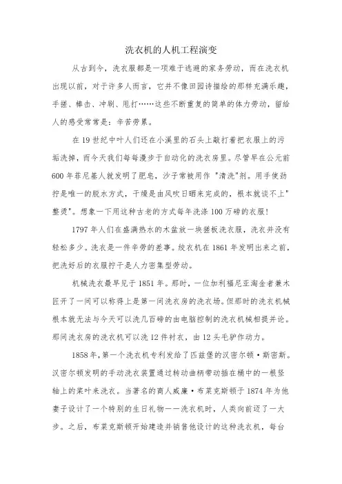 洗衣机的人机工程演变过程