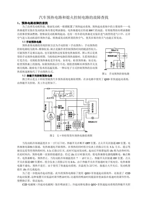 汽车预热电路和熄火控制电路的故障查找