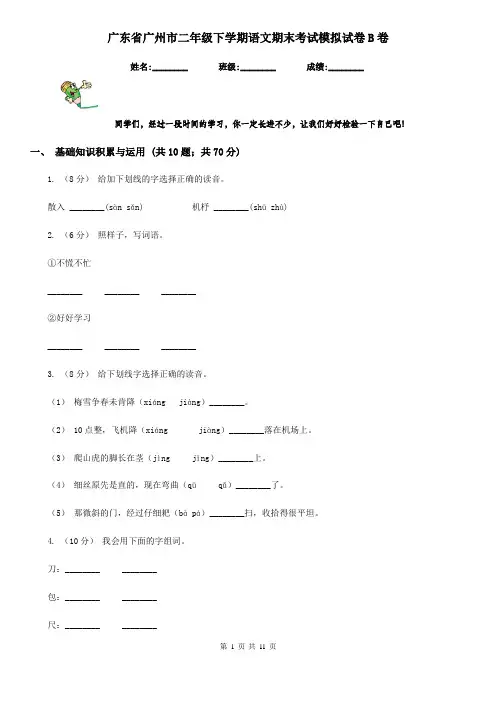 广东省广州市二年级下学期语文期末考试模拟试卷B卷
