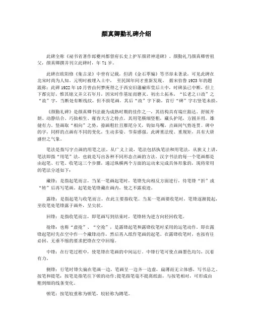 颜真卿勤礼碑介绍