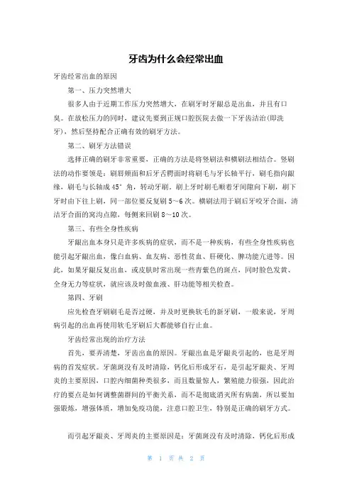 牙齿为什么会经常出血