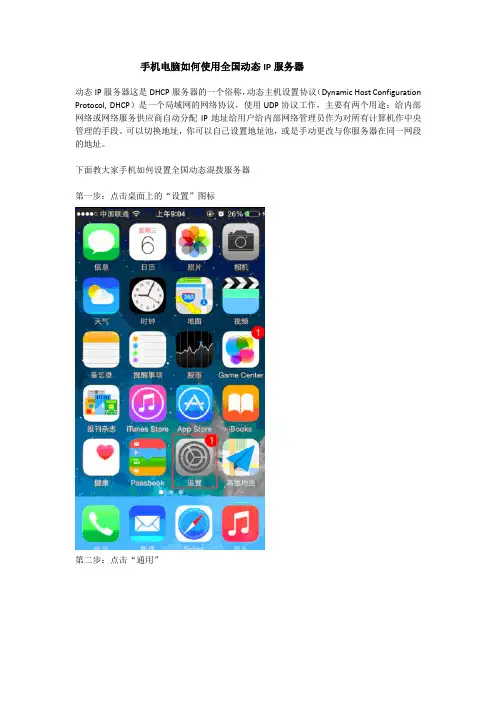 手机电脑如何使用全国动态IP服务器