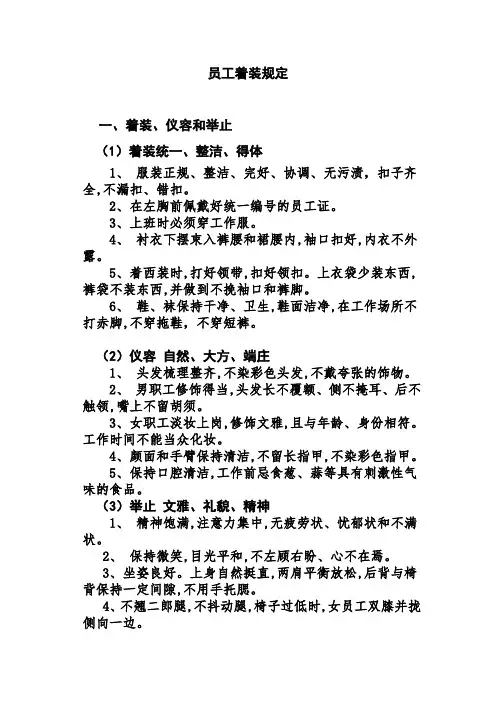 员工着装规定