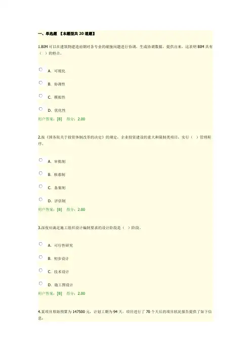 2020咨询工程师继续教育工程项目管理试题及答案