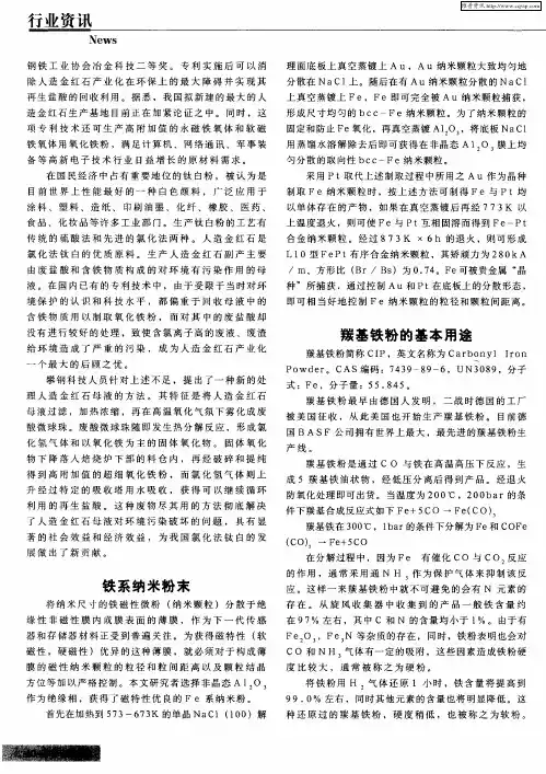 羰基铁粉的基本用途