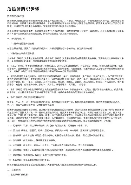 危险源辨识步骤