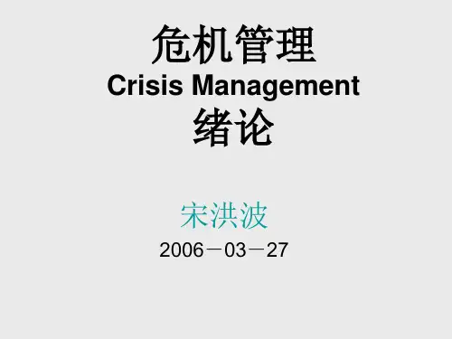 危机管理完整ppt课件
