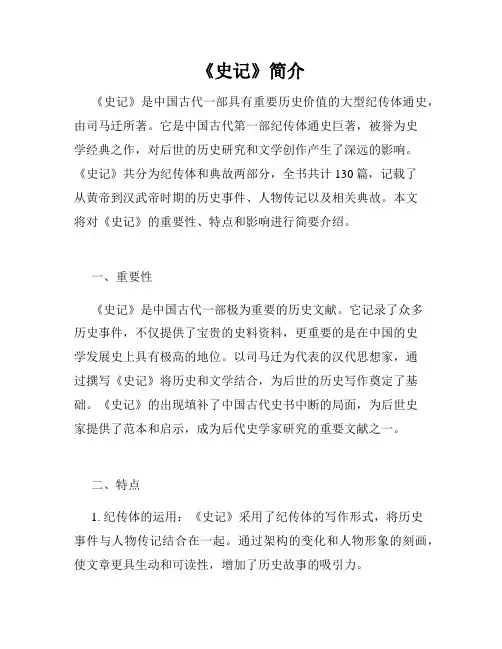《史记》简介