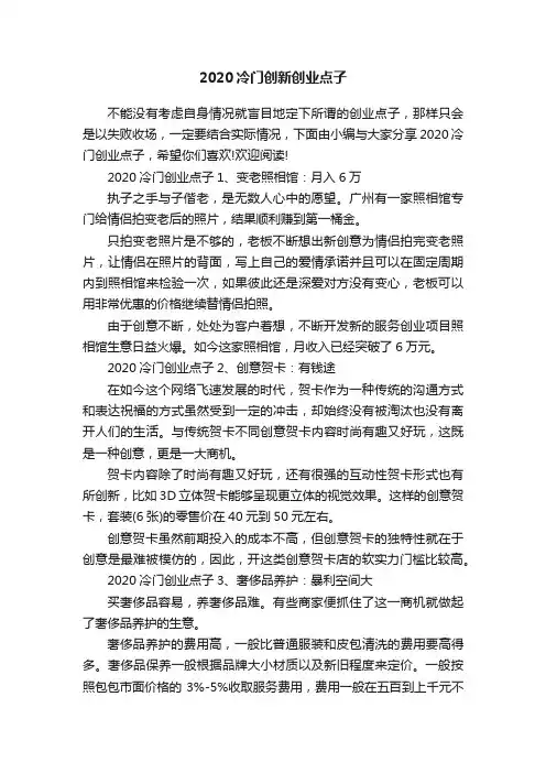 2020冷门创新创业点子