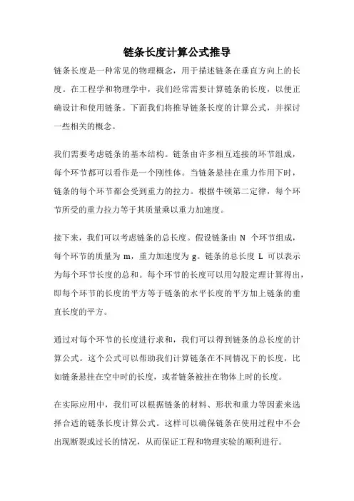 链条长度计算公式推导