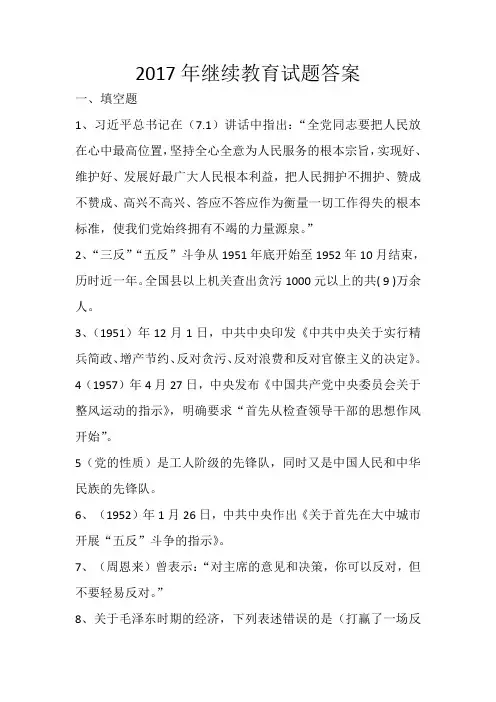 继续教育答案